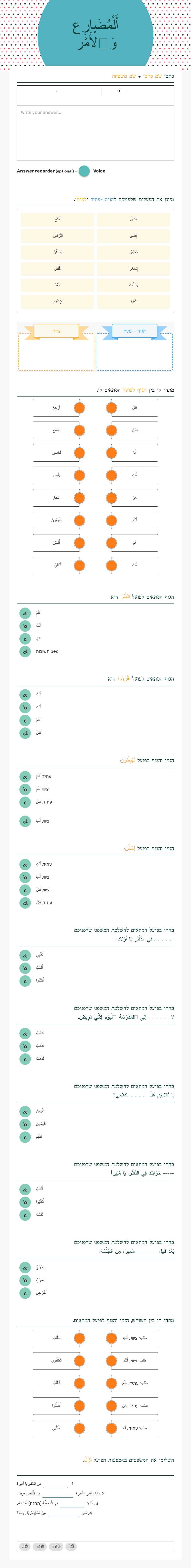 أَلْمُضَارِع وَٱلْأَمْر worksheet preview image