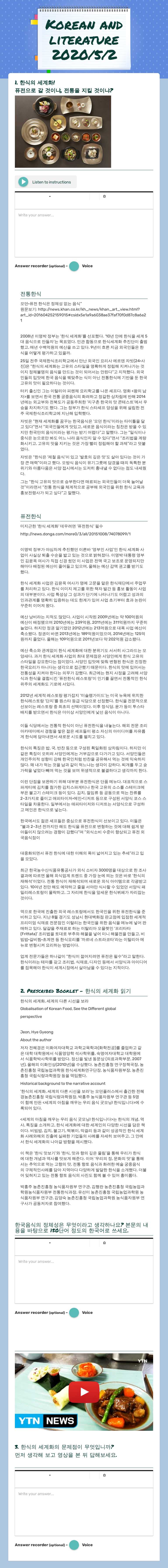 Korean and literature 
2020/5/2 Grade 12 worksheet preview