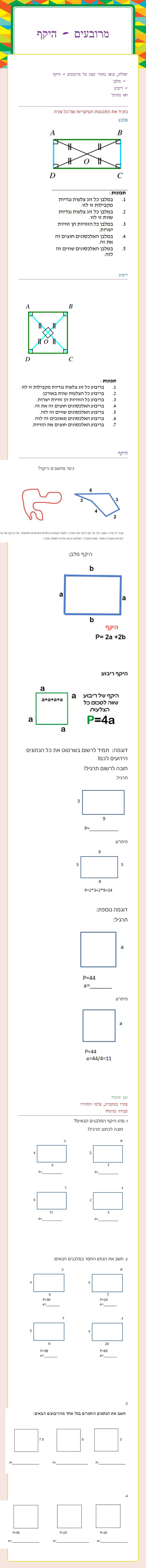 מרובעים - היקף Grade 10 worksheet preview