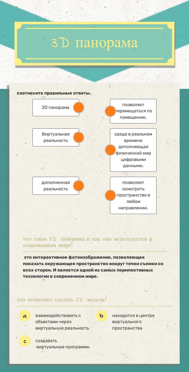 3D панорама worksheet preview image