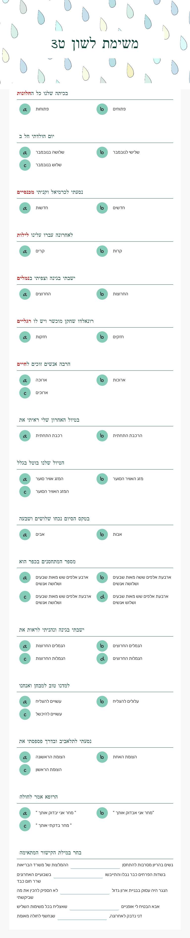 משימת לשון ט3 Grade 7 worksheet preview