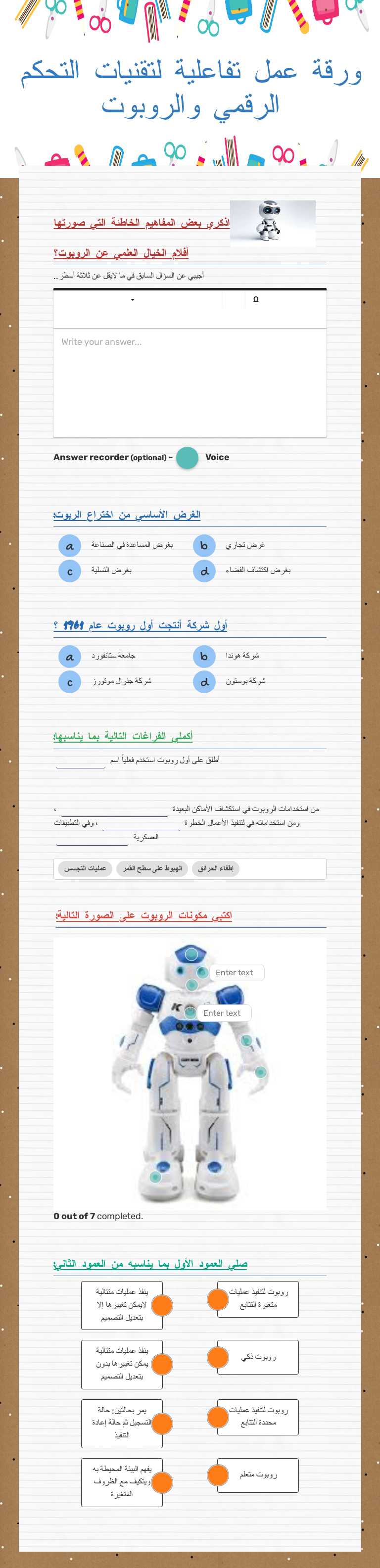 ورقة عمل تفاعلية لتقنيات التحكم الرقمي والروبوت Grade 10 worksheet preview