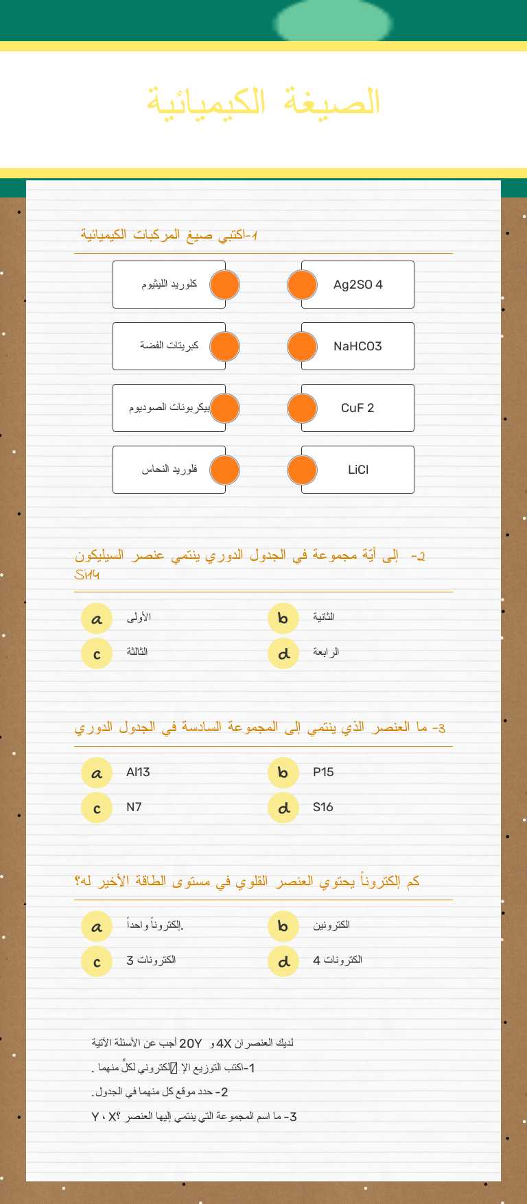 الصيغة الكيميائية worksheet preview image