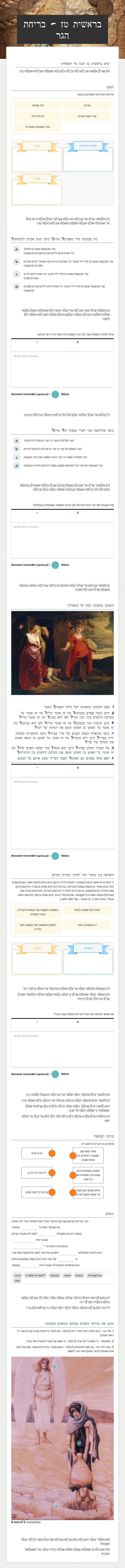 בראשית טז - בריחת הגר Grade 10 worksheet preview