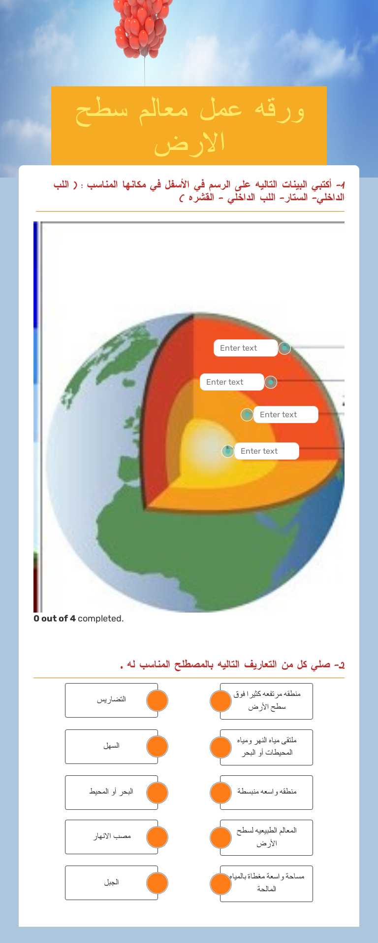 ورقه عمل معالم سطح الارض worksheet preview image