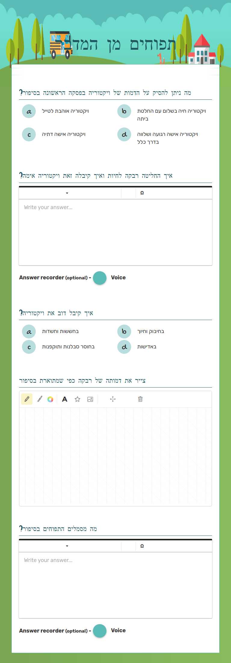 תפוחים מן המדבר worksheet preview image