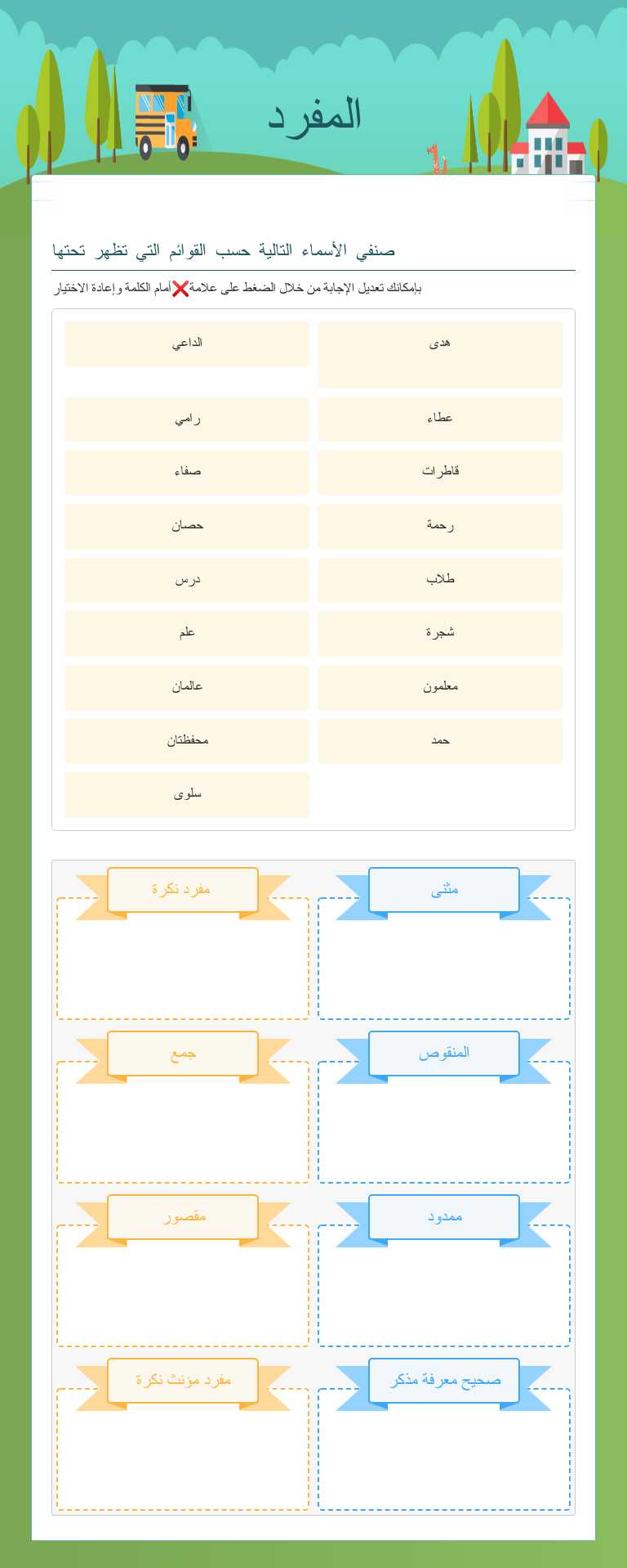 المفرد Grade 7 worksheet preview