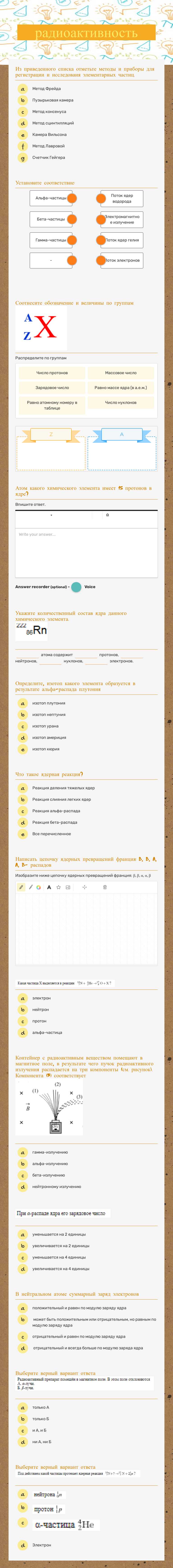 радиоактивность worksheet preview image
