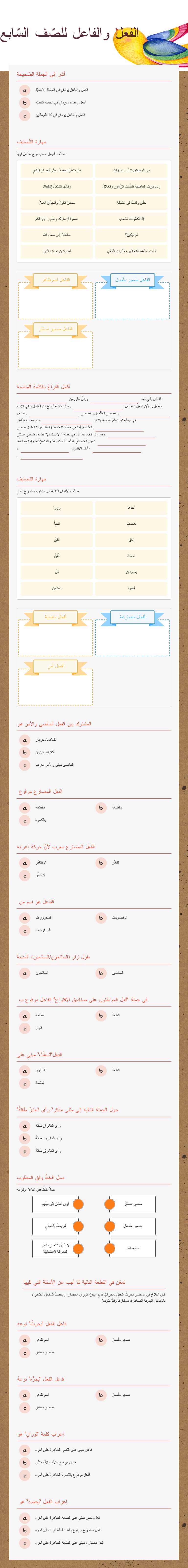 الفعل والفاعل للصّف السّابع worksheet preview image