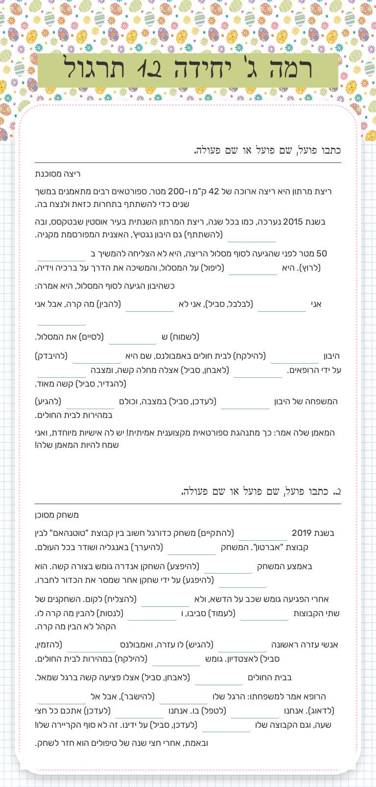 רמה ג' יחידה 12 תרגול worksheet preview image