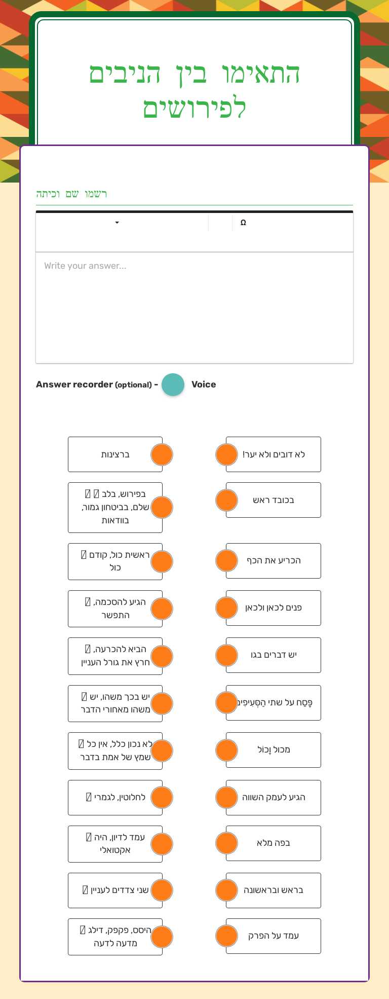 התאימו בין הניבים לפירושים worksheet preview image