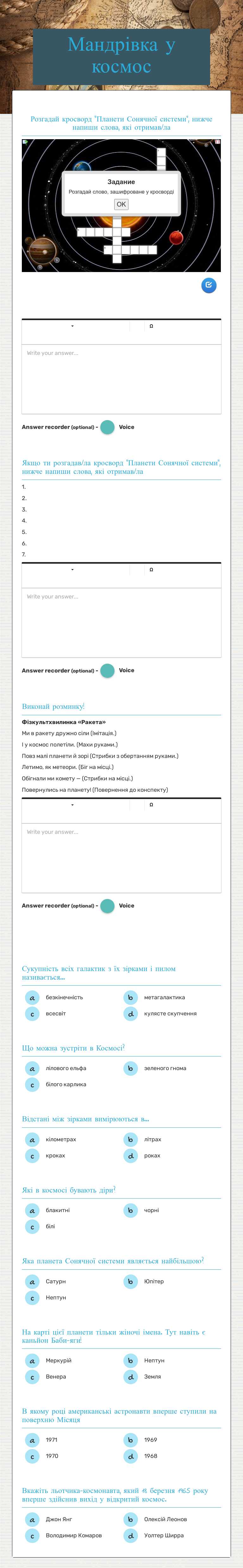 Мандрівка у космос Grade 5 worksheet preview