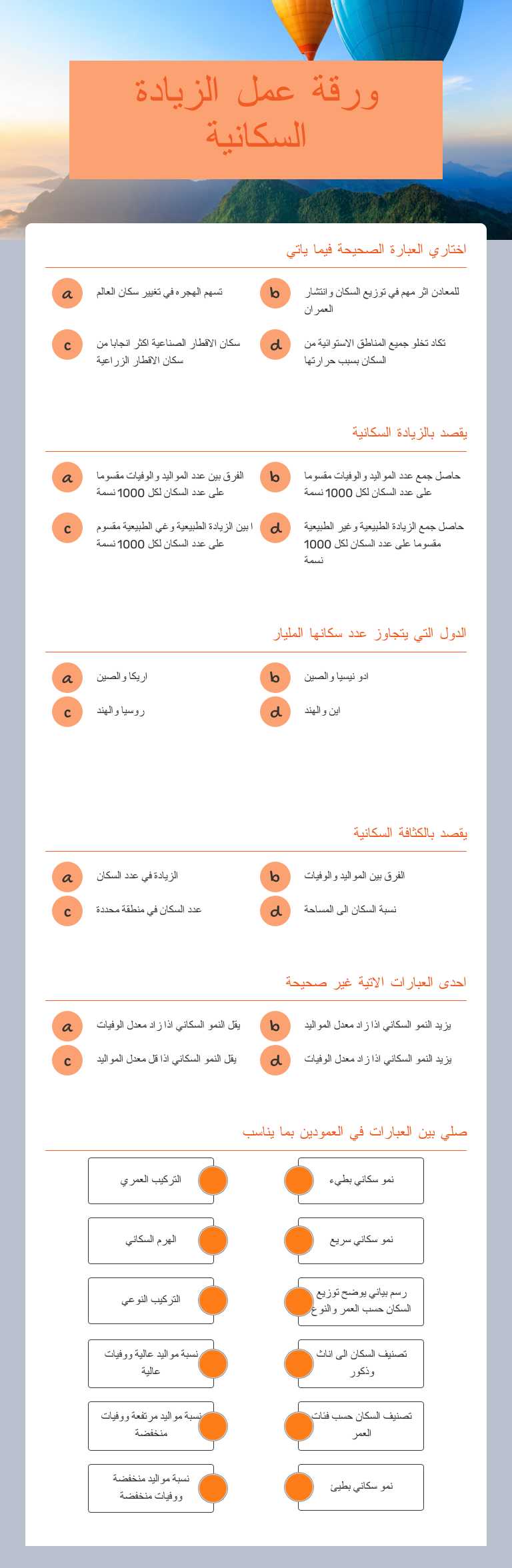 ورقة عمل الزيادة السكانية worksheet preview image