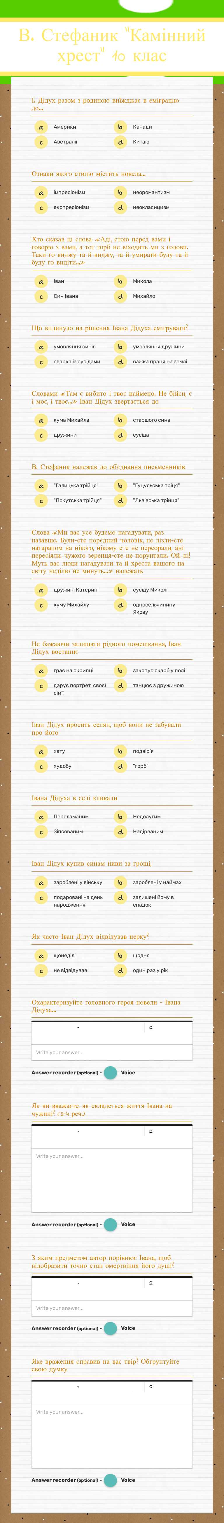 В. Стефаник "Камінний хрест" 10 клас worksheet preview image