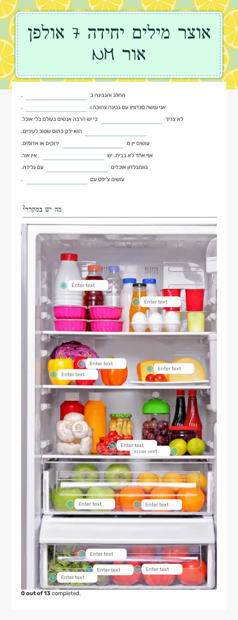 אוצר מילים יחידה 7 אולפן אור NM worksheet preview image