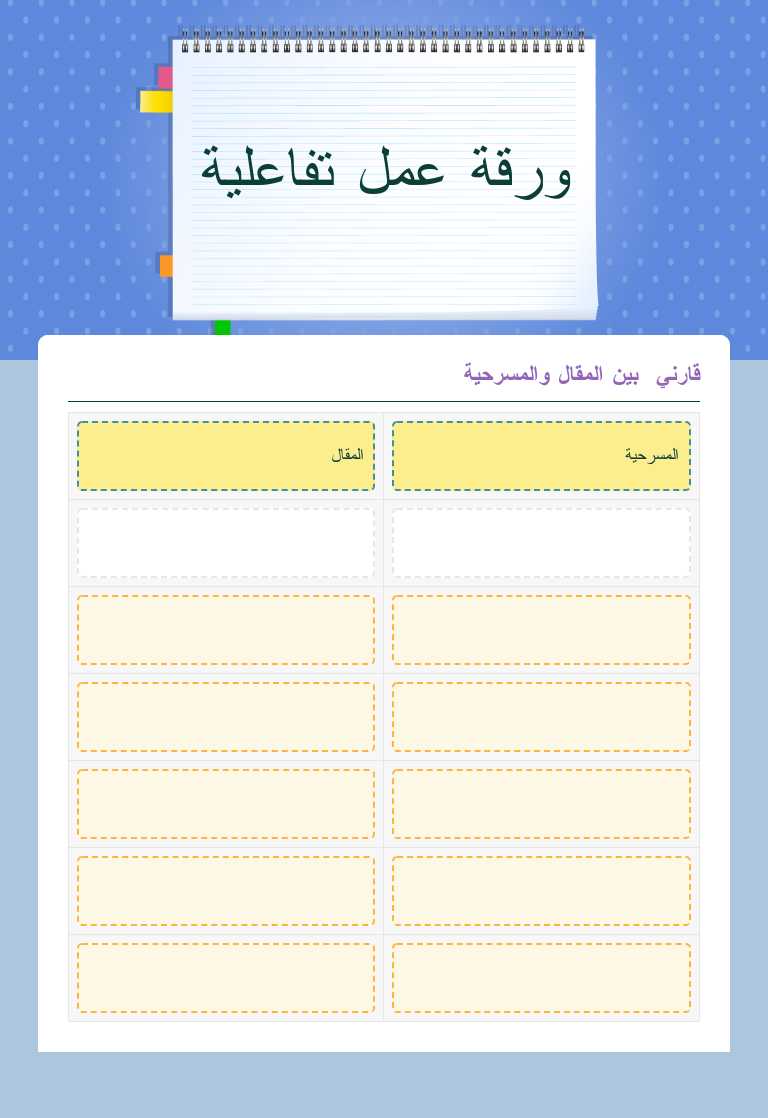 ورقة عمل تفاعلية worksheet preview image