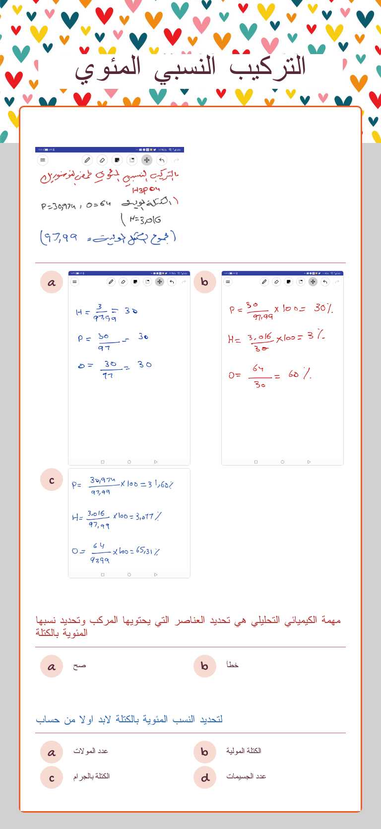 التركيب النسبي المئوي Grade 10 worksheet preview