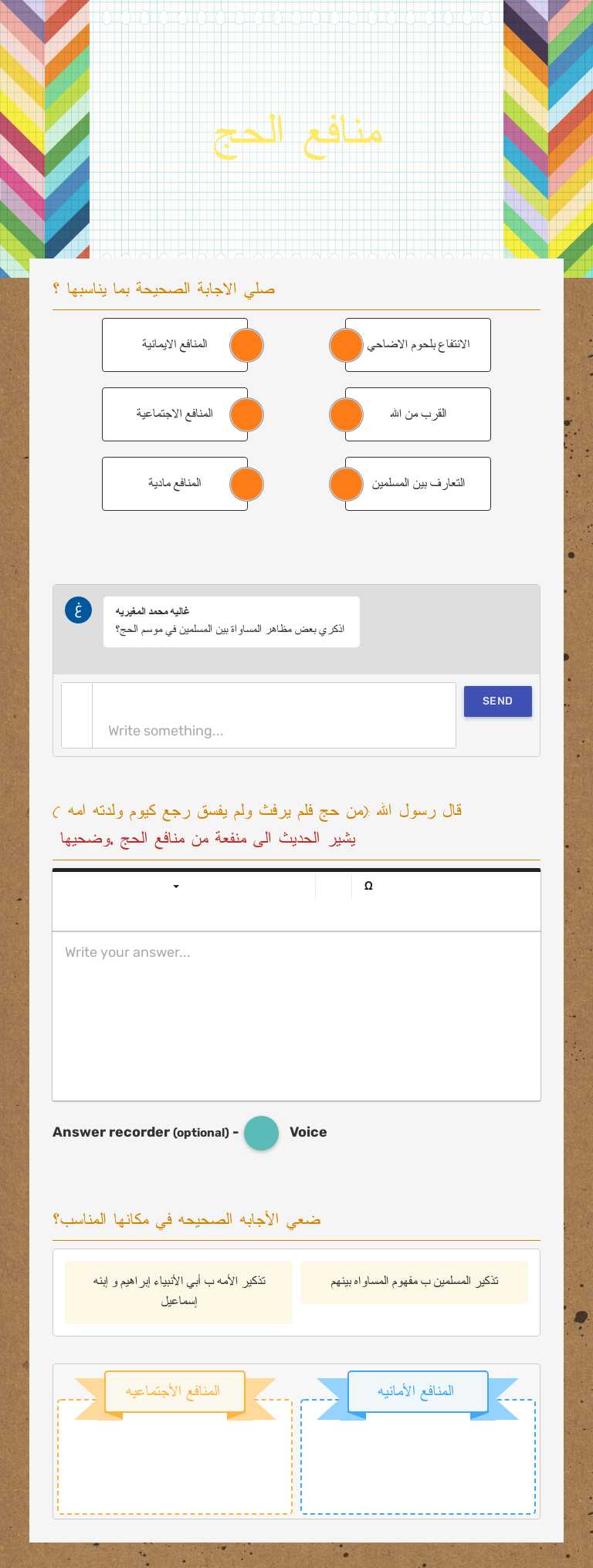 منافع الحج worksheet preview image