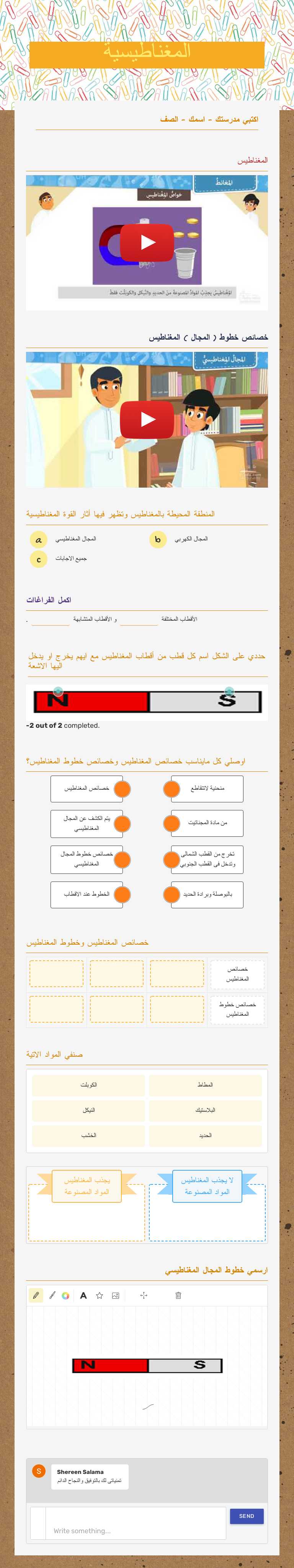 المغناطيسية worksheet preview image
