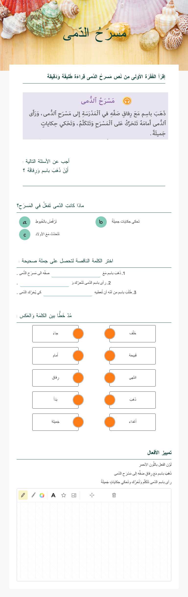 مسرَحُ الدّمى worksheet preview image