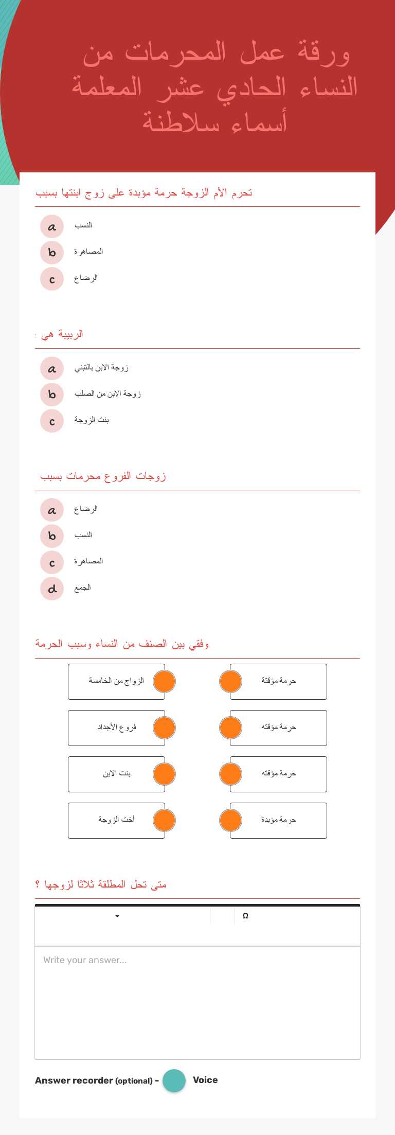 ورقة عمل المحرمات من النساء 
الحادي عشر المعلمة أسماء سلاطنة worksheet preview image
