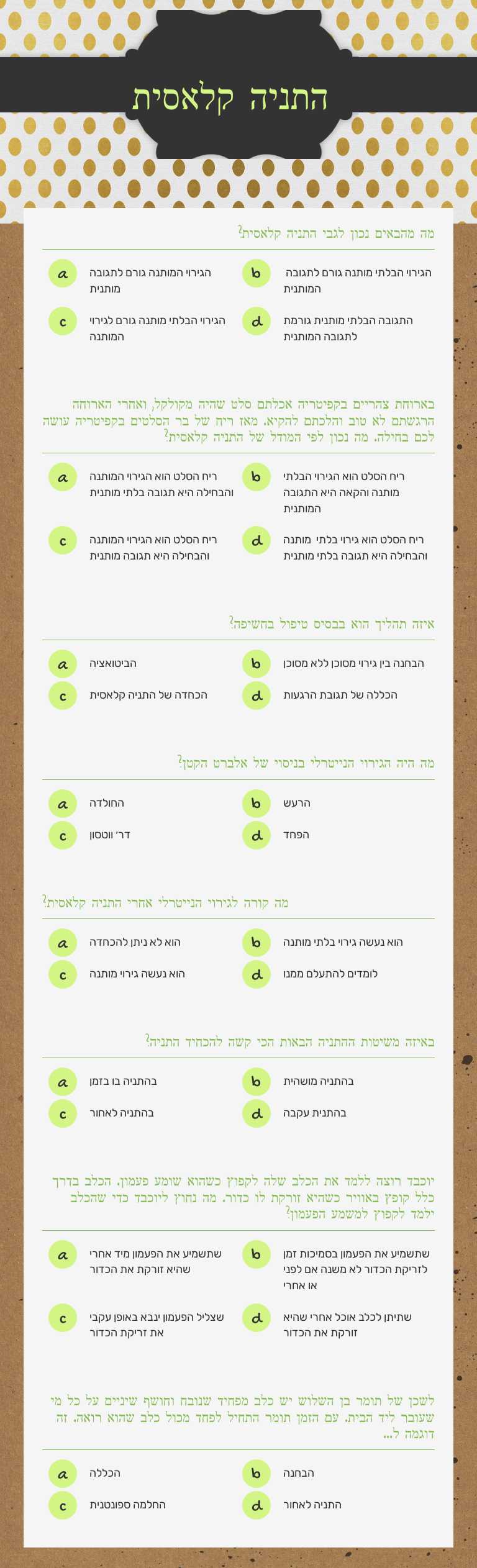 התניה קלאסית worksheet preview image