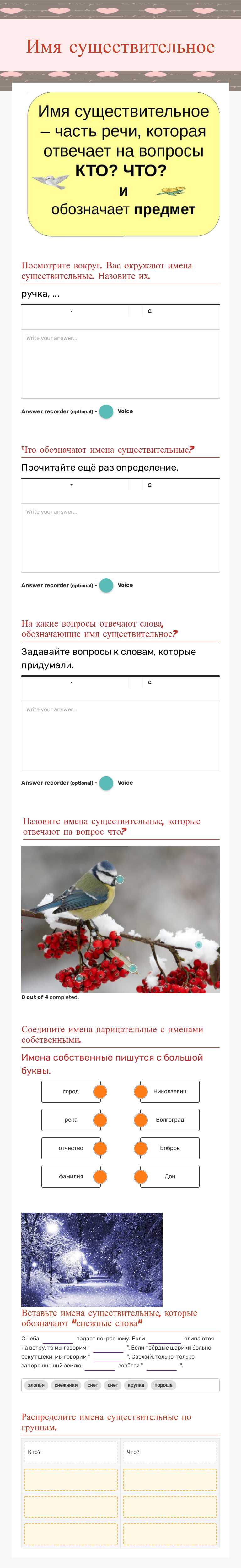 Имя существительное worksheet preview image