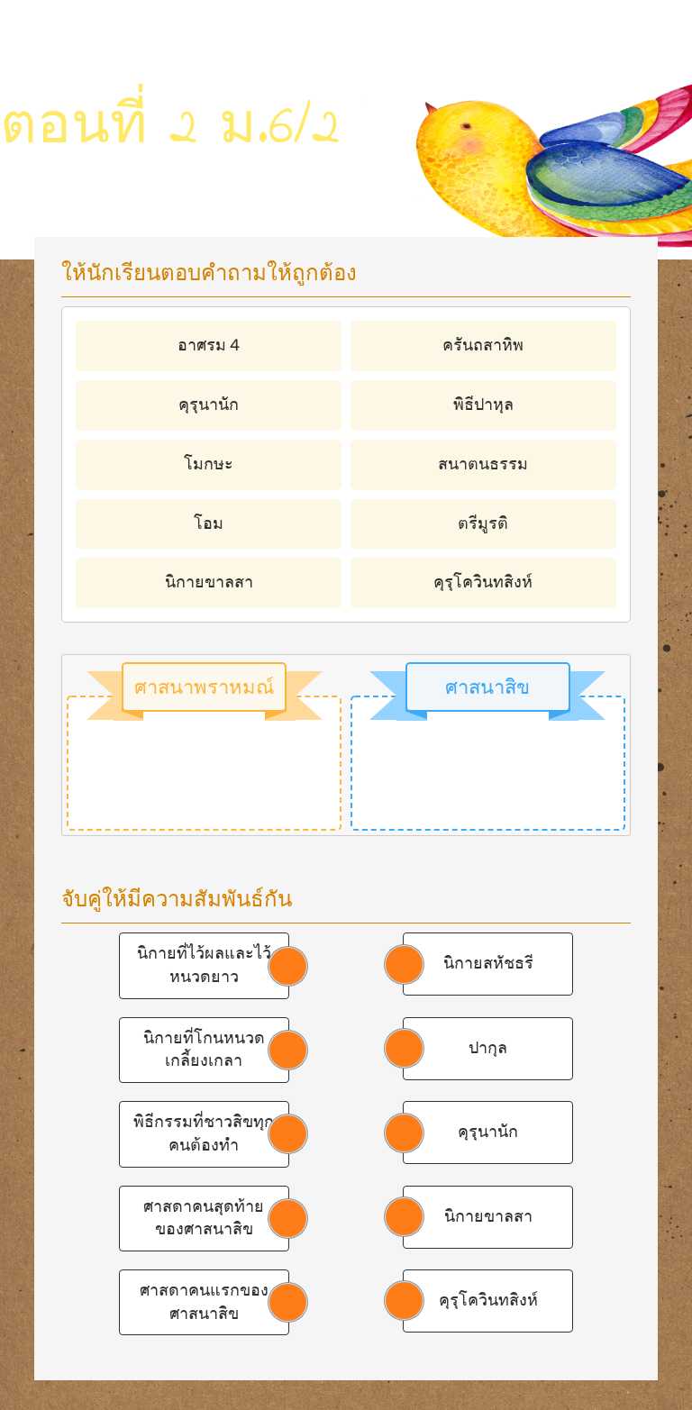 ตอนที่ 2 ม.6/2 worksheet preview