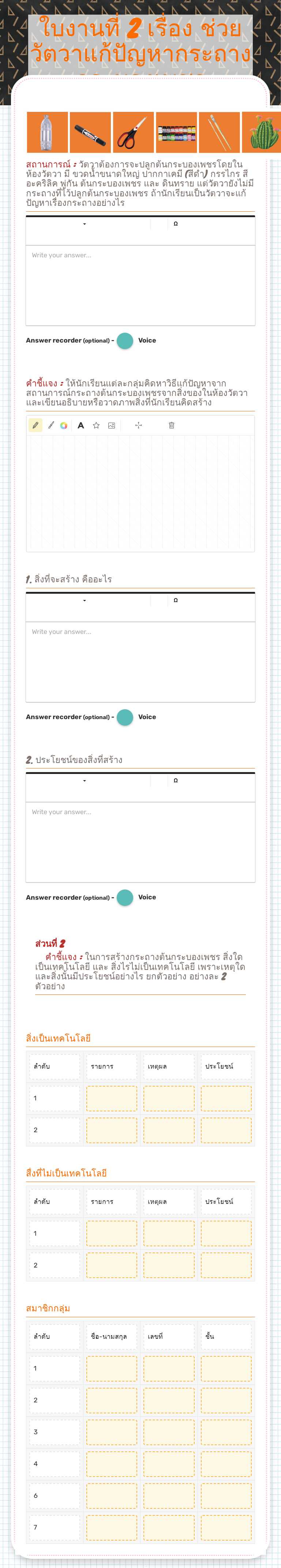 ใบงานที่ 2 เรื่อง ช่วยวัตวาแก้ปัญหากระถางกระบองเพชร worksheet preview image