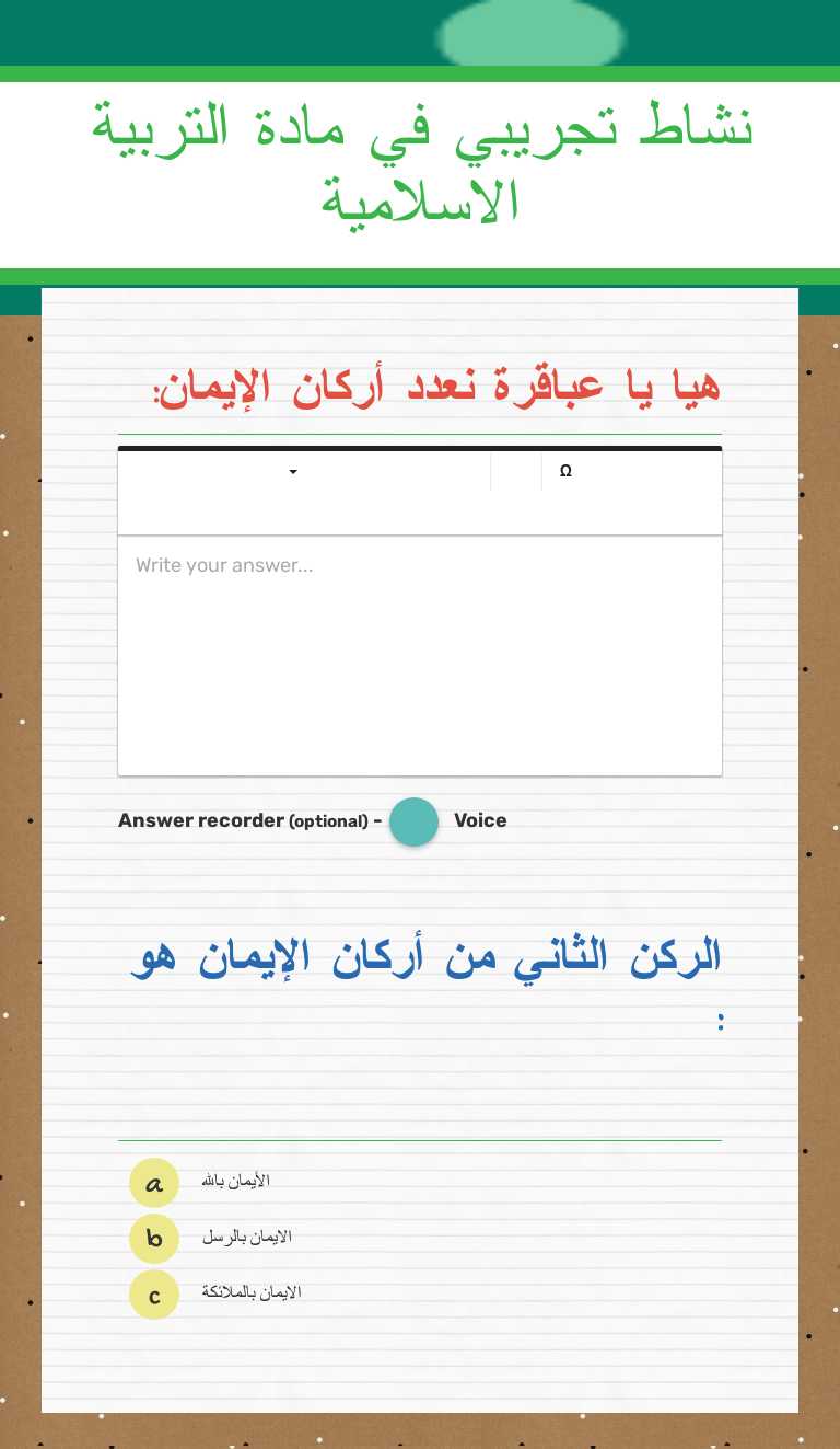 نشاط تجريبي في مادة التربية الاسلامية worksheet preview image