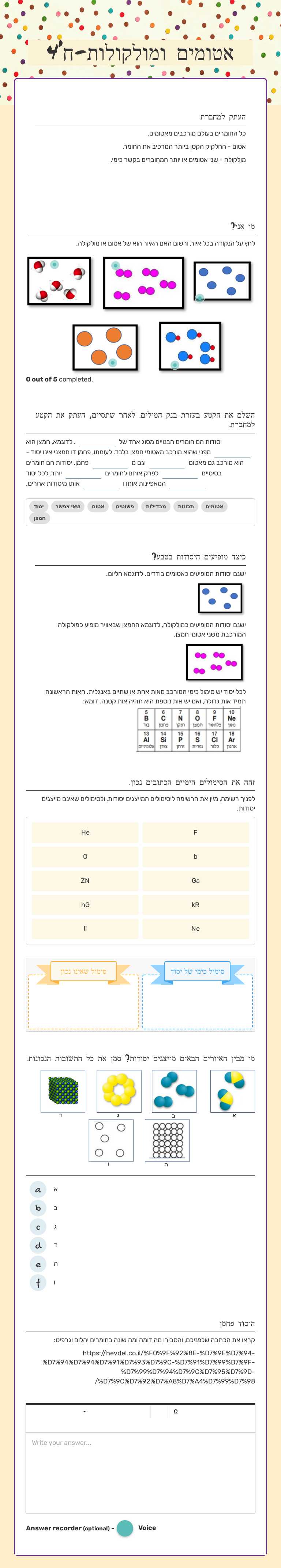 אטומים ומולקולות-ח'4 worksheet preview image