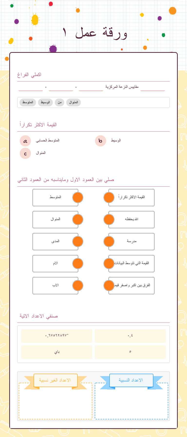 ورقة عمل ١ Grade 7 worksheet preview