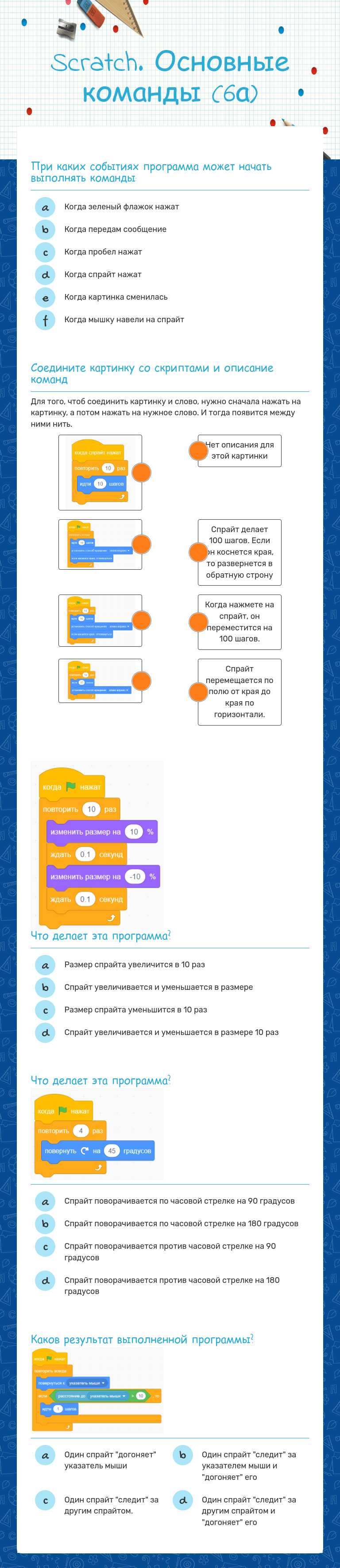 Scratch. Основные команды (6а) worksheet preview
