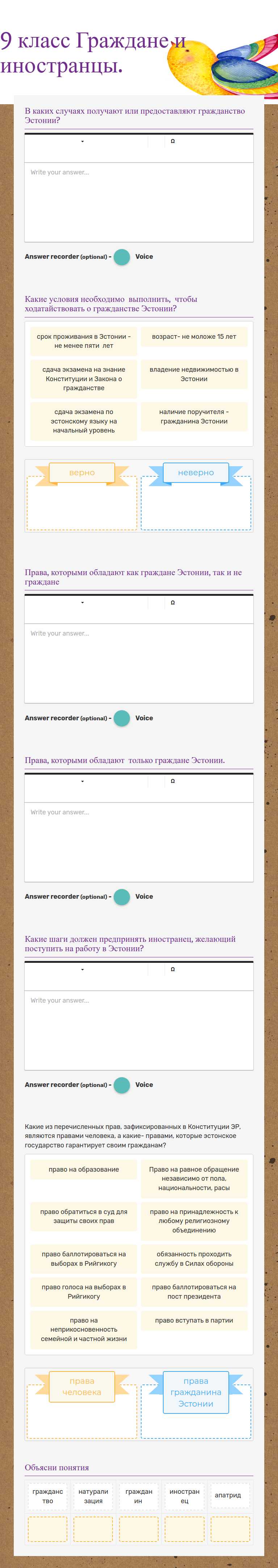 9 класс Граждане и иностранцы. worksheet preview image