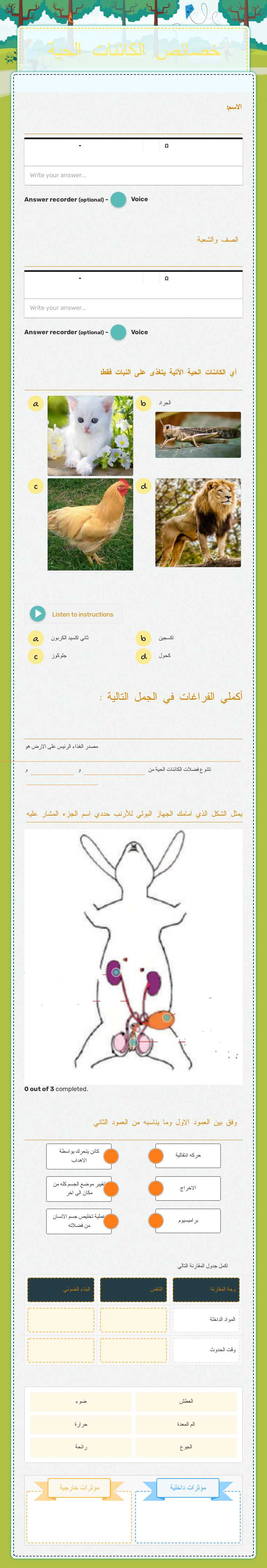 خصائص الكائنات الحية Grade 7 worksheet preview