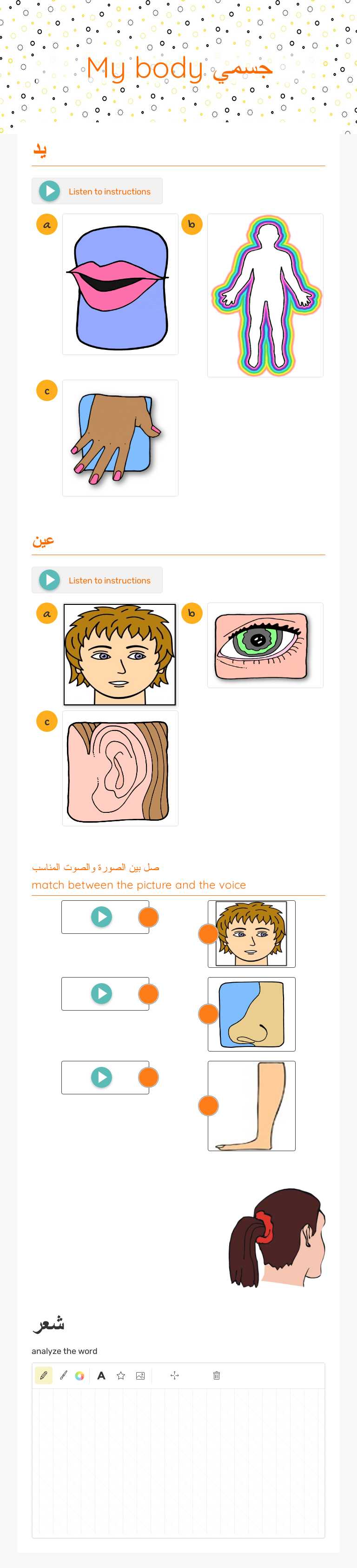 جسمي           My body worksheet preview image