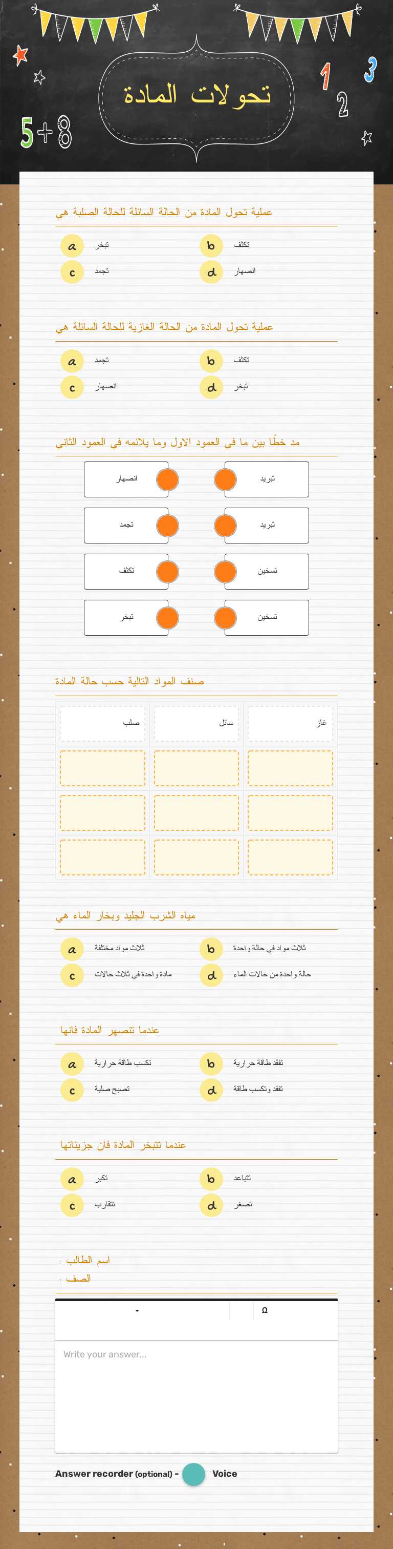 تحولات المادة worksheet preview image