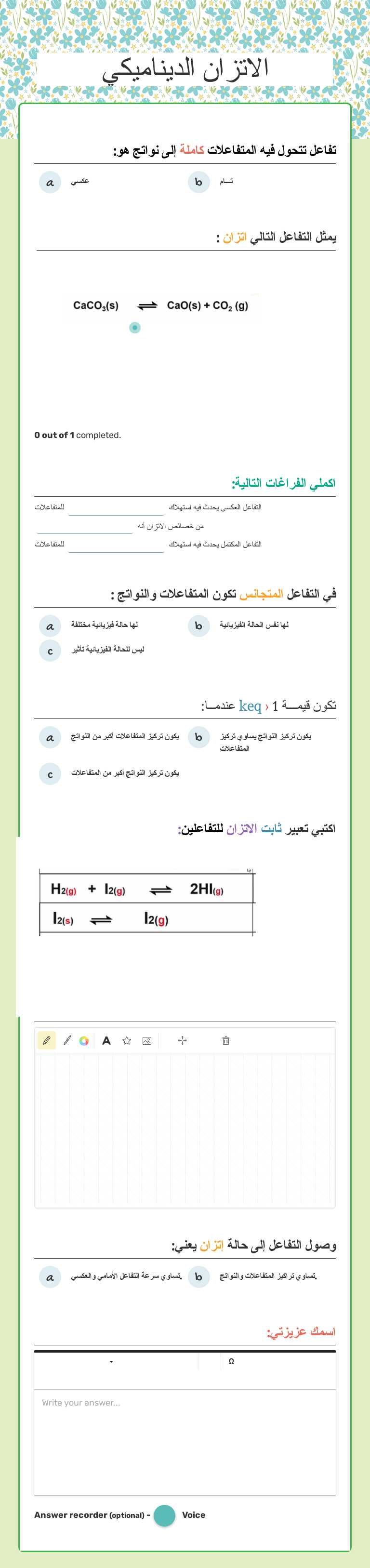 الاتزان الديناميكي Grade 12 worksheet preview