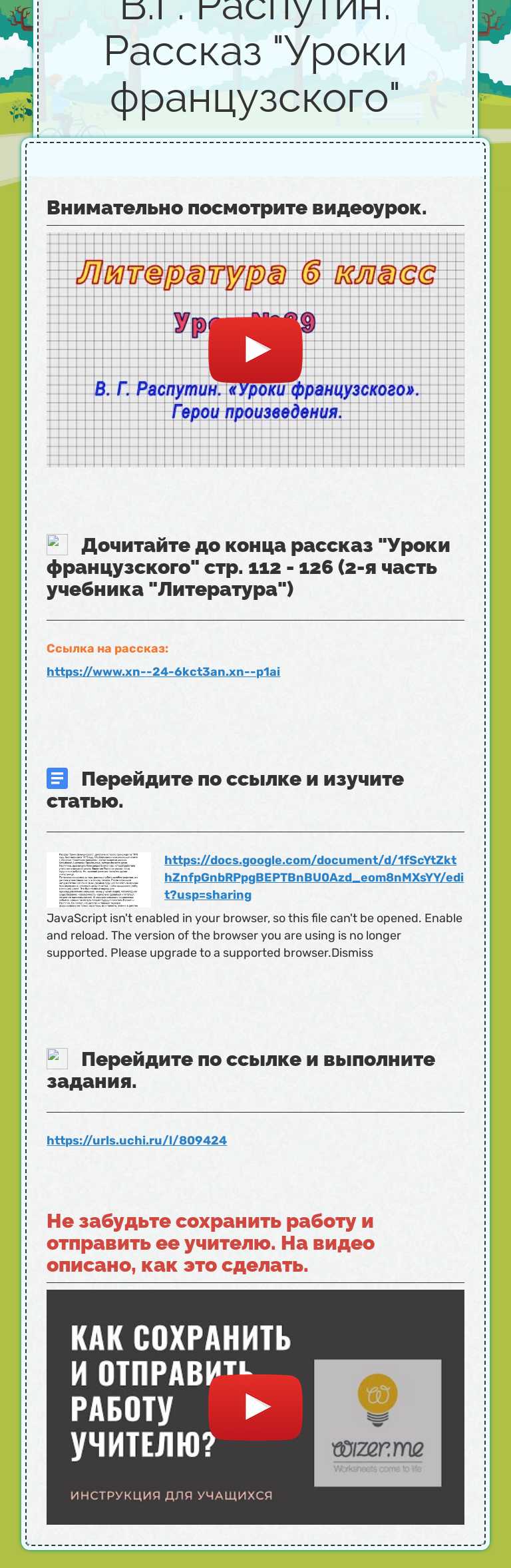 В.Г. Распутин. Рассказ "Уроки французского" worksheet preview image