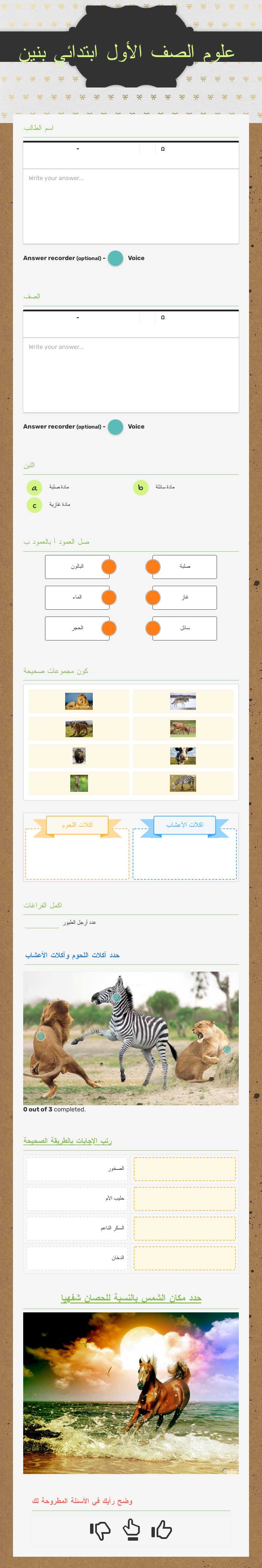 علوم الصف الأول ابتدائي بنين worksheet preview image