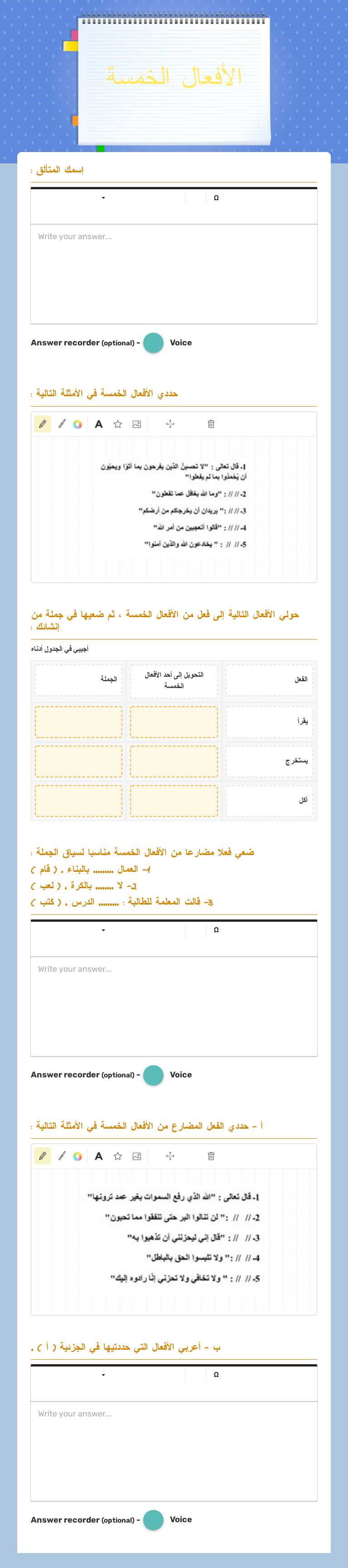 الأفعال الخمسة worksheet preview image