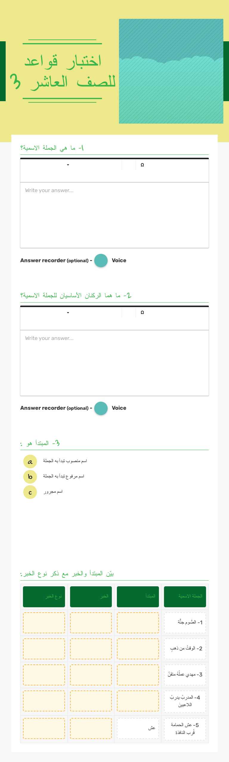 اختبار قواعد
للصف العاشر 3 worksheet preview image