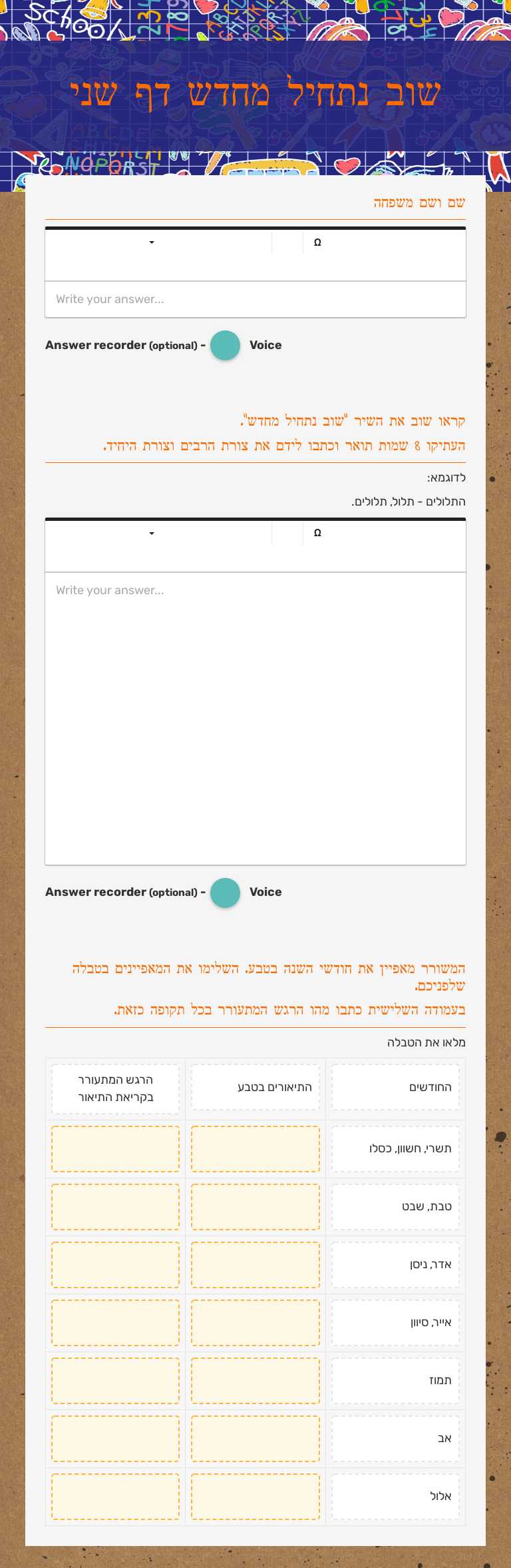 שוב נתחיל מחדש
דף שני Grade 6 worksheet preview