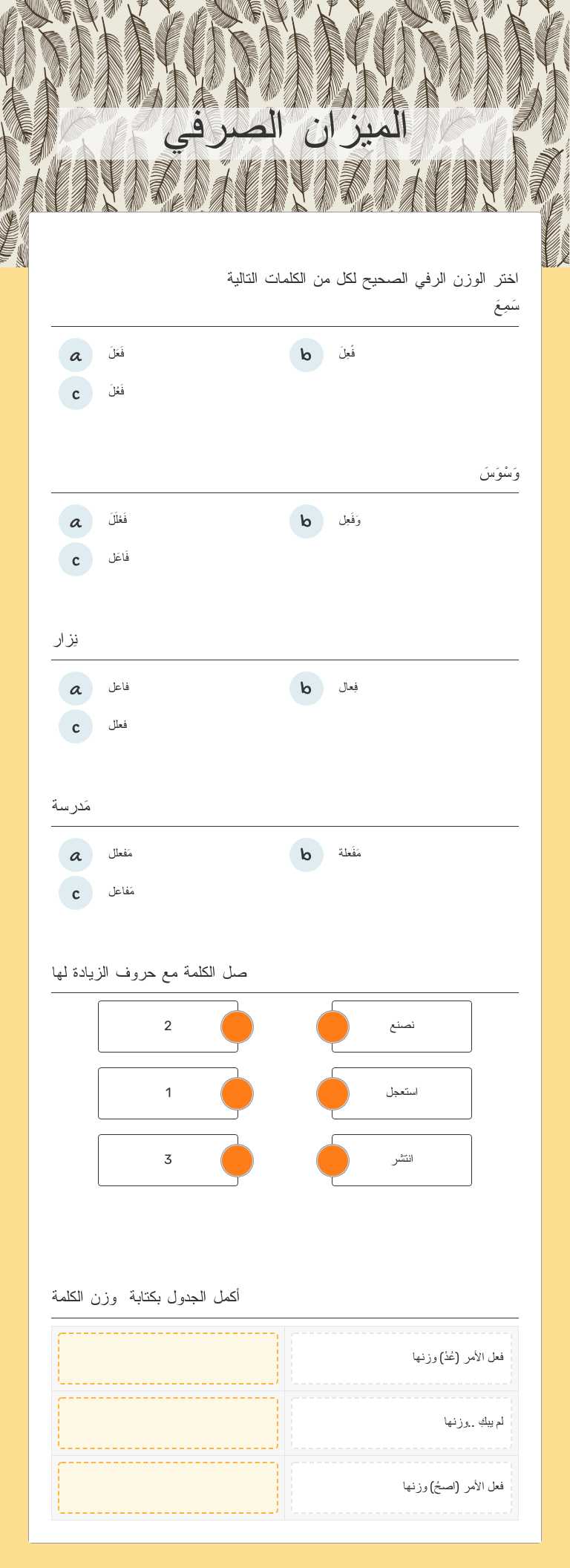 الميزان الصرفي worksheet preview image