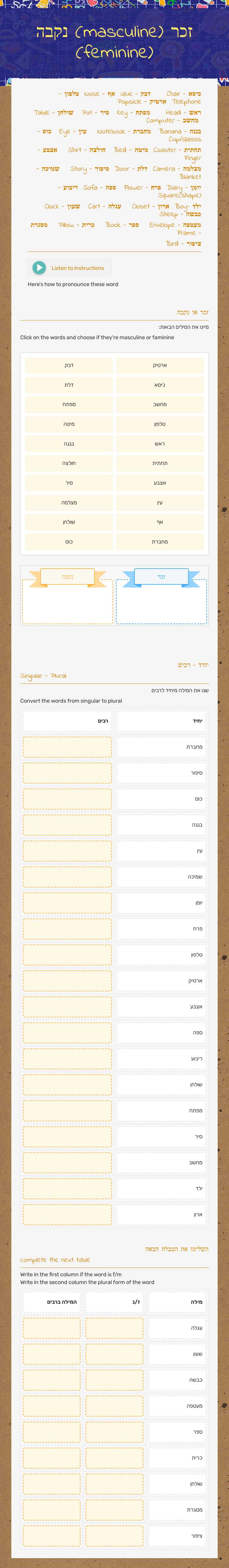 זכר (masculine)
נקבה (feminine) worksheet preview image