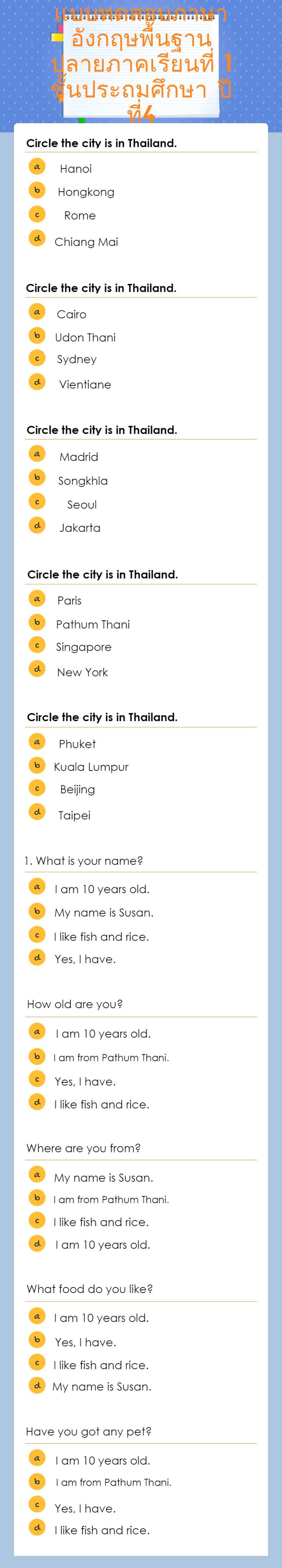 แบบทดสอบภาษาอังกฤษพื้นฐาน   
 ปลายภาคเรียนที่ 1    ชั้นประถมศึกษา   ปีที่4 worksheet preview