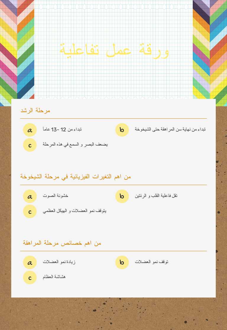 ورقة عمل تفاعلية worksheet preview image