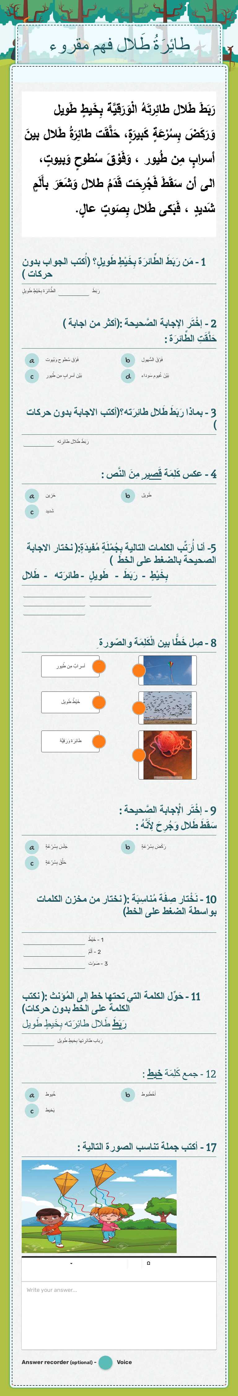 طائِرَةُ طَلال                            فهم مقروء worksheet preview image