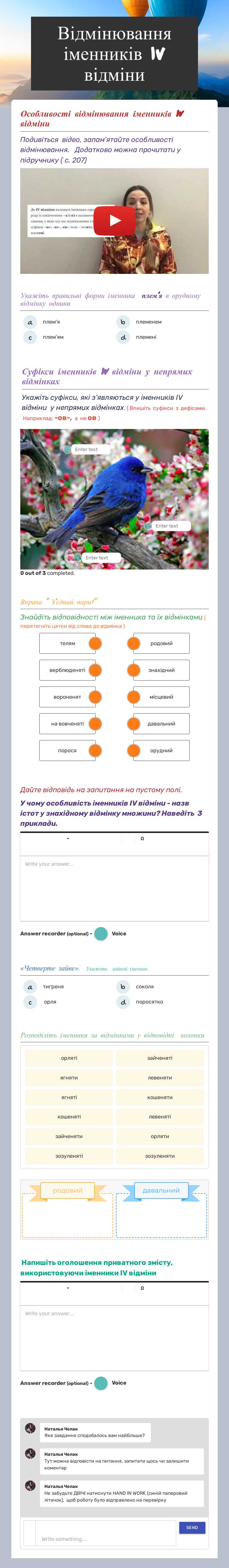 Відмінювання іменників IV відміни worksheet preview image