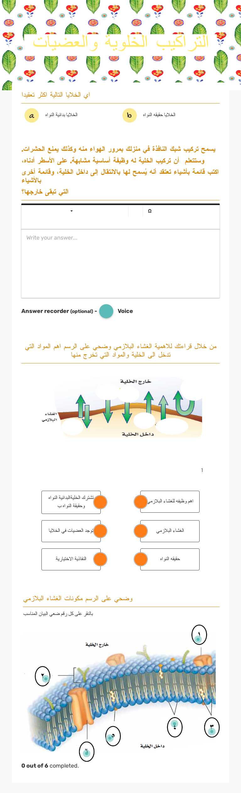 التراكيب الخلوية والعضيات worksheet preview image